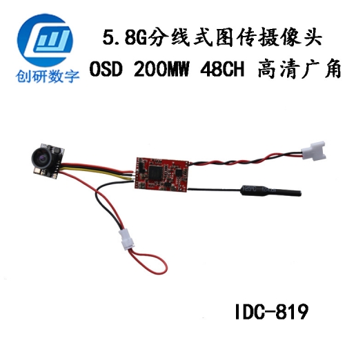 DIY無(wú)人機(jī) 5.8G48頻點(diǎn)200MW 原創(chuàng)OSD分線無(wú)線圖傳一體高清攝相頭