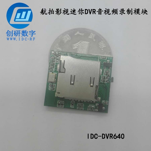 2.4g無線圖傳模塊mini DVR  原創(chuàng)模組 創(chuàng)研數(shù)字